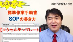 ５ステップ、標準作業手順書(SOP)の書き方【エクセルテンプレート】