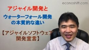 アジャイル開発とウォーターフォール開発の本質的な違いは何？