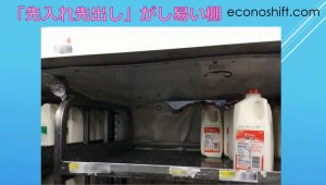 先入れ先出しがし易い棚