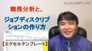 職務分析とジョブディスクリプション（職務記述書）の作り方【エクセルテンプレート】