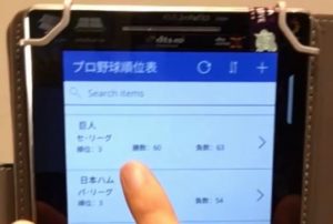 PowerAppsで出来たアプリ