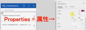 PowerApps プロパティ