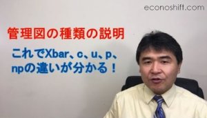 管理図の種類の説明 これでXbar、c、u、p、npの違いが分かる！