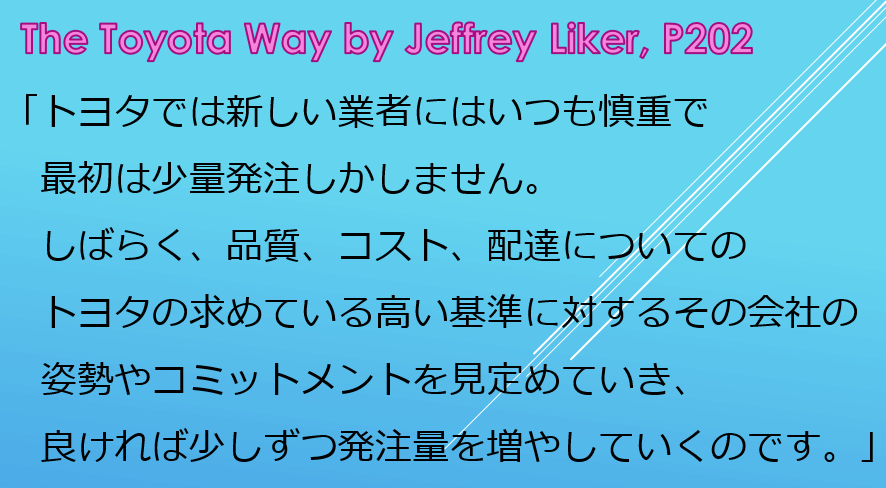 トヨタの調達方針とKEIRETSU戦略【トヨタ生産方式】  業務改善＋IT 