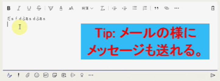 Microsoft Teamsの「チャット」アプリの使い方。【前編:MS Teamsの
