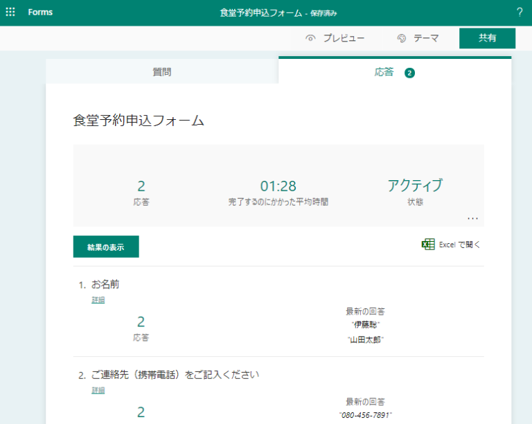マイクロソフトFormsの基本と便利な使い方【初心者向け】 | 業務改善＋ITコンサルティング、econoshift