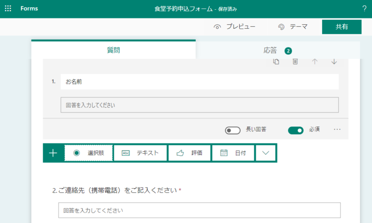 マイクロソフトFormsの基本と便利な使い方【初心者向け】 | 業務改善＋ITコンサルティング、econoshift