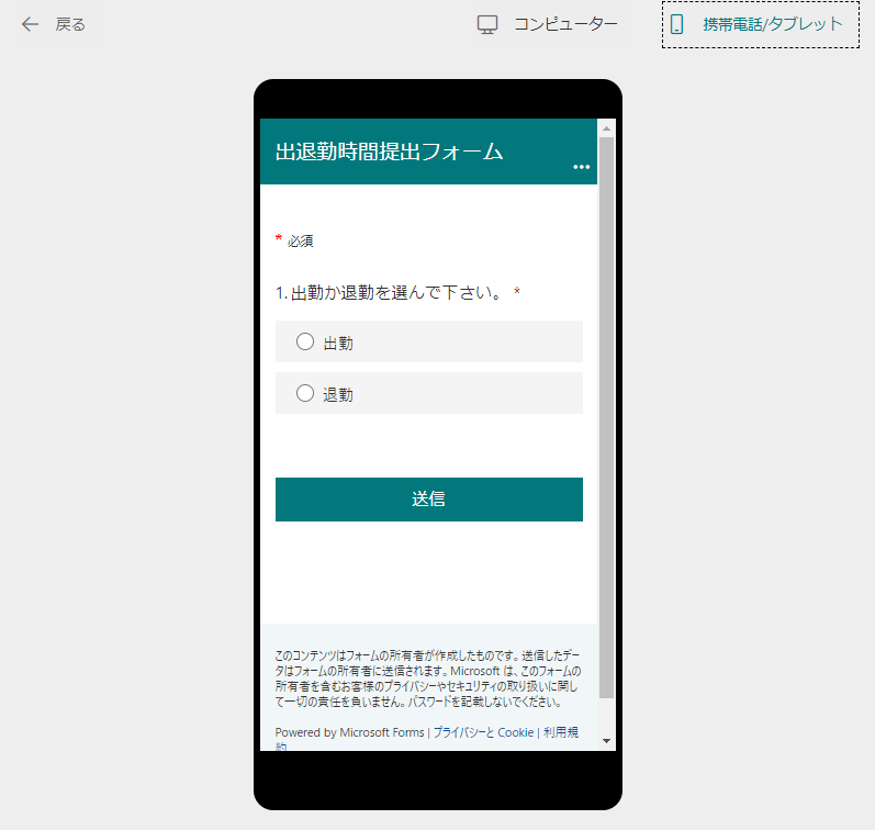 マイクロソフトFormsでテレワークに対応する簡単な方法【IT勤怠管理】 | 業務改善＋ITコンサルティング、econoshift：マイク根上