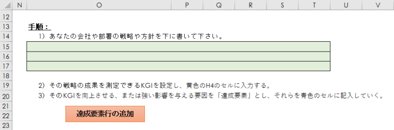 KPIツリーテンプレート手順書