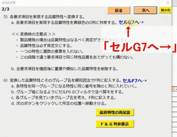 顧客の声を業務改善で活かす Qfd 品質機能展開 後編 品質特性への変換 有料テンプレート 業務改善 Itコンサルティング Econoshift マイク根上