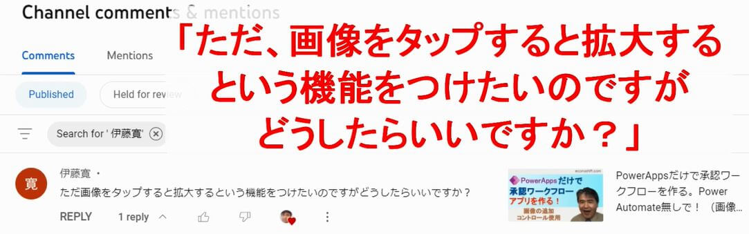 PowerApps画像の拡大の動画リクエスト