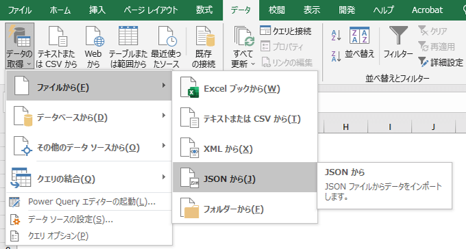 JSONファイルをエクセルにインポートする方法