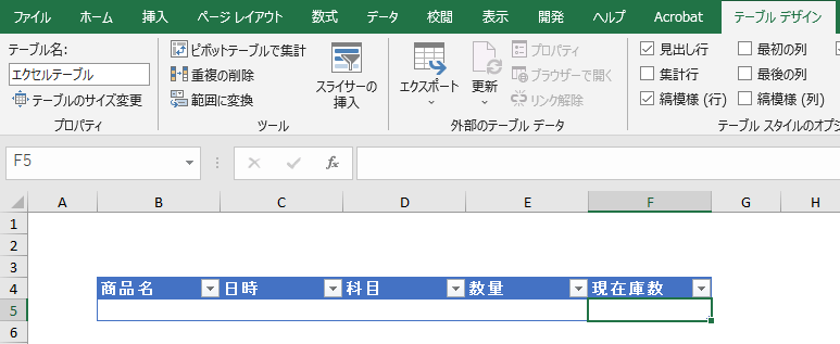 出力先のエクセルファイルの作成