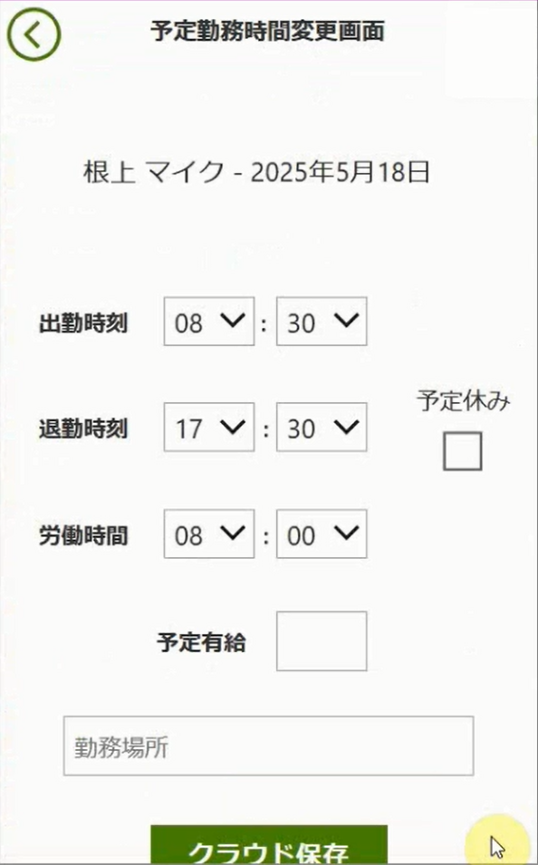 PowerApps勤怠打刻アプリ シフト変更画面