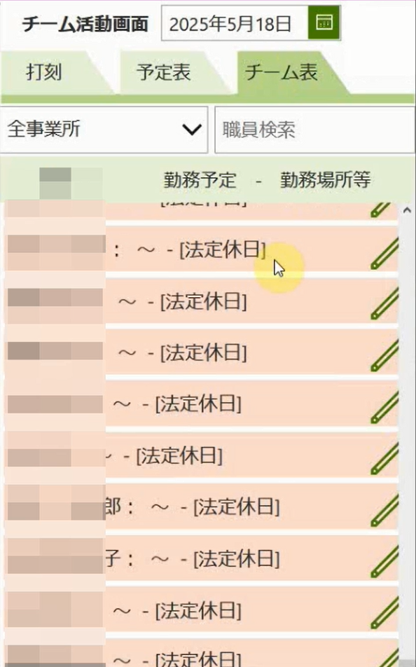 PowerApps勤怠打刻アプリ チーム表画面