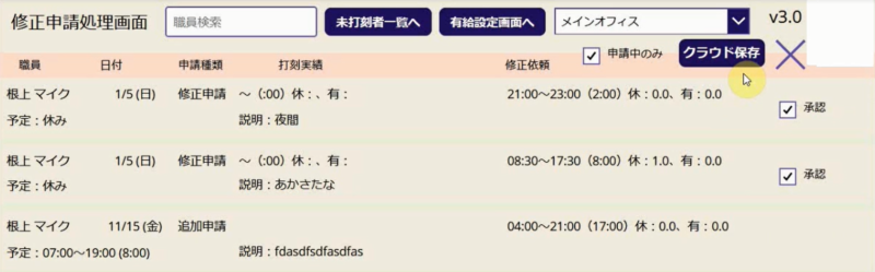 PowerApps勤怠打刻アプリ 修正申請一括承認