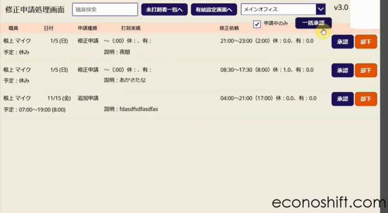 PowerApps勤怠打刻アプリ 修正申請処理画面