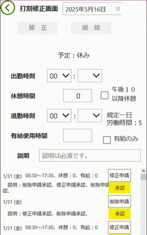 PowerApps勤怠打刻アプリ 打刻修正依頼画面