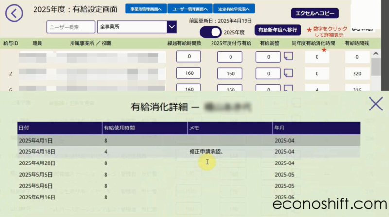 PowerApps勤怠打刻アプリ 有給設定画面