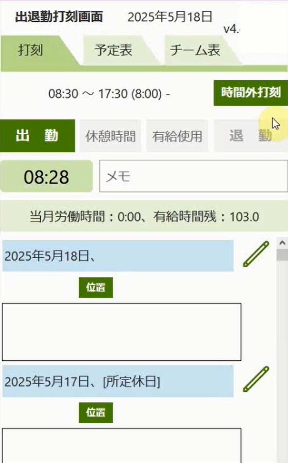PowerApps勤怠打刻アプリ
