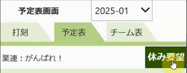 PowerApps勤怠打刻アプリ 休み要望