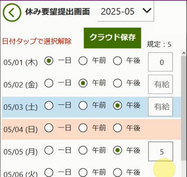 PowerApps勤怠管理アプリ４