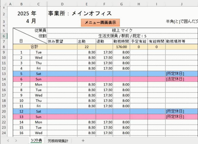 PowerApps勤怠管理エクセルファイル