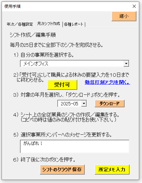PowerApps勤怠管理エクセルファイル シフト作成画面
